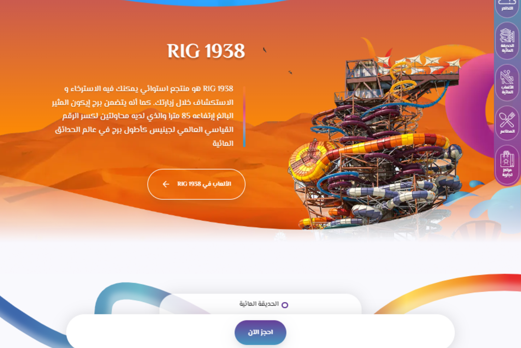 Meryal Waterpark Qatar Responsive Website and Customer Platform
